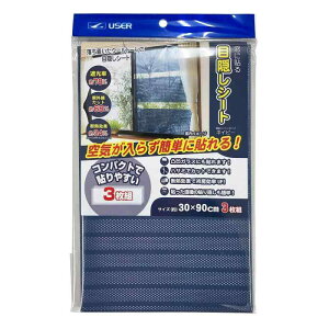 ���[�U�[ ���ɓ\�� �ډB���V�[�g 30×90cm 3���g �l�C�r�[ U-Q970 �b �����΍� �Ռ� ���悯 �ՔM ��������p �f�M���� �ȃG�l �ډB�� �������J�b�g ���K���X �\�邾�� �ȒP �V�[�g �������