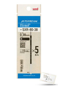 �O�H���M �{�[���y�� �֐c �W�F�b�g�X�g���[�� ���F���@�\ SXR-80-38K 5P �{�[���a 0.38mm �y�֐c ��×5�{���p�b�N×1 �z�����{�[���y�� �ւ��c MITSUBISHI Pencil JETSTREAM sxr 8038 Jasmin