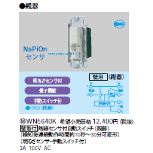 WN5640K �p�i�\�j�b�N �����ĂɃX�C�b�` �e��(�L���E�K�i����)