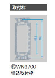 WN3700 パナソニック フルカラー埋込取付枠 1個