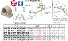 SPF-16J 未来工業 PF・VE兼用台付サドル(ベージュ)(50個入)