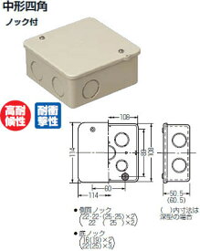 PVK-ANJ 未来工業 PVKボックス 中形四角(浅型)ノック付(ベージュ)