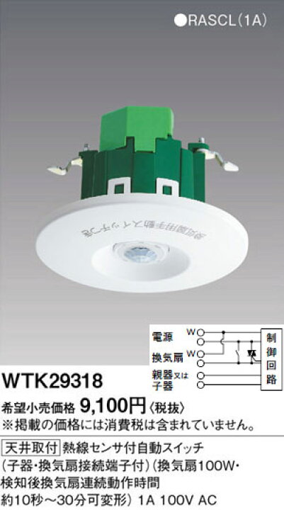 楽天市場】WTK29318 パナソニック 熱線センサ付自動スイッチ 子器(100V 