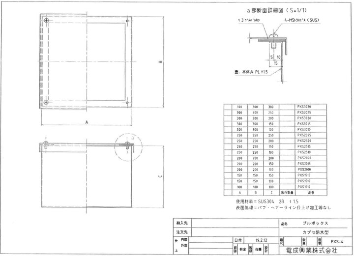 楽天市場】PXS3020 電成興業 防水型プルボックス[ステンレス製](300 