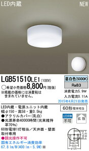LGB51510LE1 �p�i�\�j�b�N LED���^�V�[�����O���C�g(5.9W�A�����F)