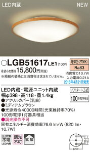 LGB51617LE1 �p�i�\�j�b�N LED���^�V�[�����O���C�g(10.7W�A�g�U�^�C�v�A�d���F)