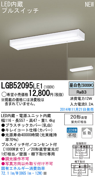 LGB52095LE1 パナソニック LEDキッチンライト プルスイッチ付 最安値に挑戦 完売 12W 昼白色