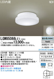 LGW85066LE1 pi\jbN LED(6.2WAF)