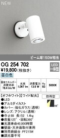 【6/5ポイント最大9倍(+SPU)】OG254702 オーデリック 屋外用LEDスポットライト[ワイド配光](13.6W、昼白色)