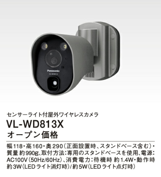 楽天市場】VL-WD813X パナソニック センサーライト付屋外ワイヤレス 