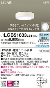 LGB51603LB1 �p�i�\�j�b�N LED�_�E���V�[�����O[���t�^�C�v](�����^�A9.2W�A�g�U�^�C�v�A�����F)