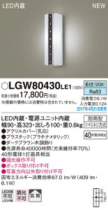 LGW80430LE1 �p�i�\�j�b�N LED�|�[�`���C�g(6.1W�A�g�U�^�C�v�A�����F)�y���[�J�[���Y�҂��̂��ߔ[������z