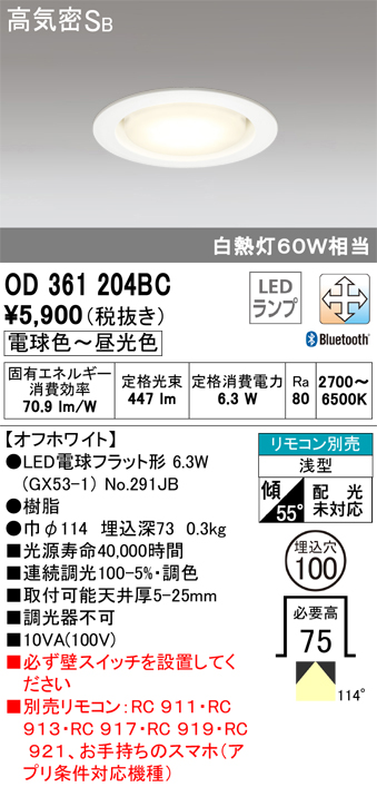 ダウンライト od361204bcの人気商品・通販・価格比較 - 価格.com