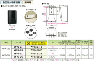 WPS-2K �����H�� �d�͗ʌv�{�b�N�X[�X�}�[�g���[�^�[�p�E�B�؂��^](�u���b�N)