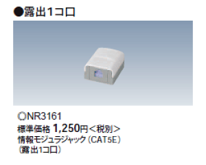 NR3161 �p�i�\�j�b�N ��񃂃W�����W���b�N�iCAT5E�j(�I�o�^1�R���j