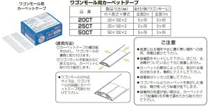 20CT �����H�� ���S�����[���p�J�[�y�b�g�e�[�v 20CT(30����)