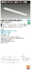 LEKT412403YN-LD9  lZT[tLEDx[XCg(W120A24.8WAF)