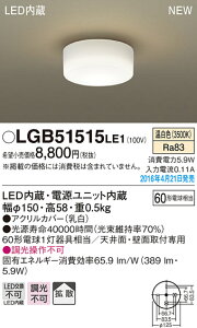 LGB51515LE1 �p�i�\�j�b�N LED���^�V�[�����O���C�g(5.9W�A�����F)