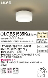 LGB51535KLE1 �p�i�\�j�b�N LED���^�V�[�����O���C�g(5.9W�A�g�U�^�C�v�A�����F)�y���[�J�[���Y�҂��̂��ߔ[������z