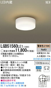 LGB51560LE1 �p�i�\�j�b�N LED���^�V�[�����O���C�g(9.6W�A�d���F)�y���[�J�[���Y�҂��̂��ߔ[������z