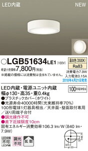 LGB51634LE1 �p�i�\�j�b�N LED�_�E���V�[�����O[���t�^�C�v](7.9W�A�g�U�^�C�v�A�����F)