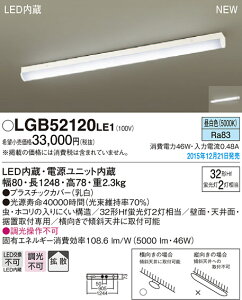 LGB52120LE1 �p�i�\�j�b�N LED�L�b�`���x�[�X���C�g(46W�A�g�U�^�C�v�A�����F)
