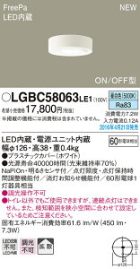 LGBC58063LE1 pi\jbN lZT[t LED_EV[O gCp FreePa ON/OFF^ F