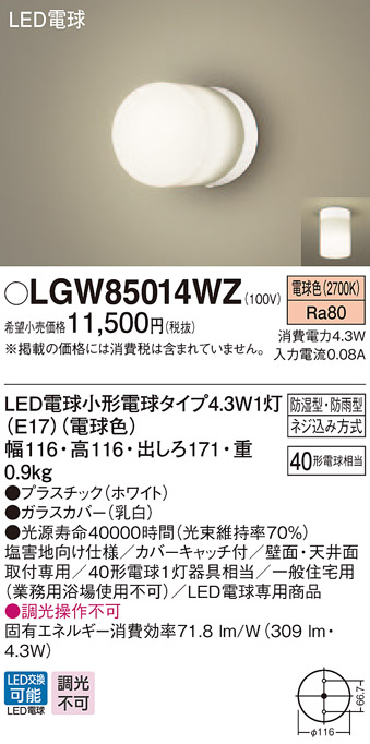 人気ショップが最安値挑戦 LGW85014WZ 75％以上節約 パナソニック LED電球浴室灯 4.3W 電球色