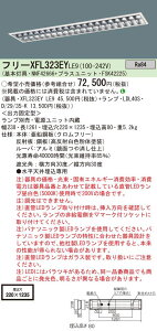 XFL323EYLE9+LDL40S�ED/29/35-K×2 �p�i�\�j�b�N ����LED�x�[�X���C�g�EOA�R���t�H�[�g[3800lm�^�C�v](CLASS2�A62W�A�����F)�y����E�����z���s�z