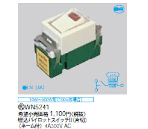 WN5241 �p�i�\�j�b�N �����p�C���b�g�X�C�b�`B(�А�)