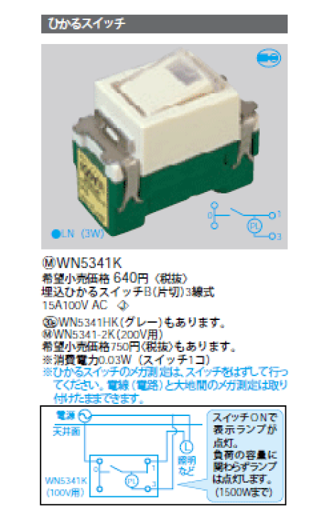 楽天市場】WN5341K パナソニック フルカラー 埋込ひかるスイッチ(3線式