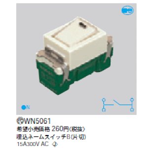 WN5061 �p�i�\�j�b�N �t���J���[ �����l�[���X�C�b�`B(�А�)