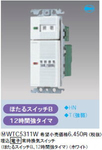 WTC5311W �p�i�\�j�b�N �����d�q�펞���C�X�C�b�`