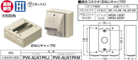 【5/25ポイント最大8倍(+SPU)】PVK-ALN1PKJ 未来工業 PVKボックス(器具用、ベージュ)