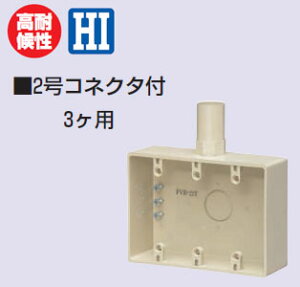 PVR-22TM �����H�� �I�o�X�C�b�`�{�b�N�X(2���R�l�N�^�t�E3���p)�~���L�[�z���C�g