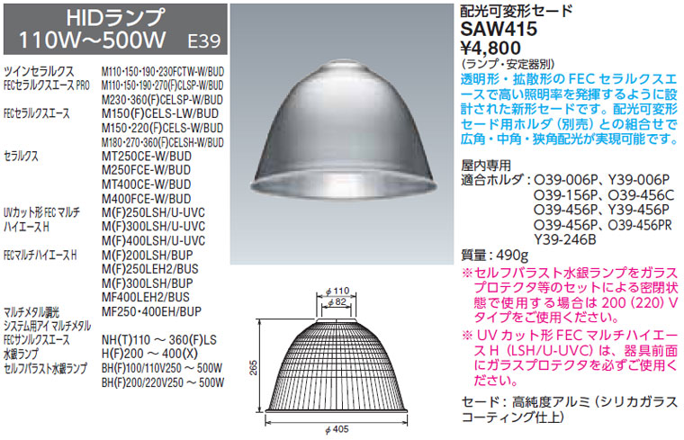 SAW415 男女兼用 岩崎電気 超特価SALE開催 配光可変形セード