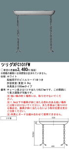 XFC101FW �p�i�\�j�b�N �`�F�[���݋� (1000mm�A�t�i�^)
