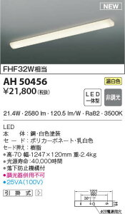 AH50456 �R�C�Y�~�Ɩ� �L�b�`�����C�g(21.4W�A�����F)