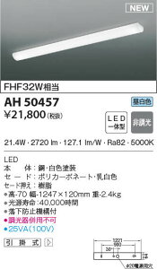 AH50457 �R�C�Y�~�Ɩ� �L�b�`�����C�g(21.4W�A�����F)