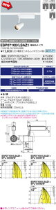 ESP07100/LSAZ1 ���d�C LED�X�|�b�g���C�g[�z���_�N�g�p](9.7W�A�d���F)