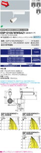 ESP12100/WWSAZ1 ���d�C LED�X�|�b�g���C�g[�z���_�N�g�p](13.6W�A�����F)