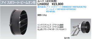 LH4002 ���d�C HID�ی`������p���[�o (�A�C�X�|���[�g�E�r�[���I���p)