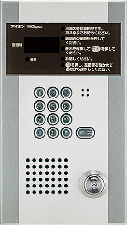 楽天市場】【受注品】VHXD-DL-S アイホン 集合玄関機 シルバー【代引き 