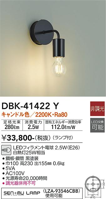 大光電機 ブラケットライトの人気商品・通販・価格比較 - 価格.com