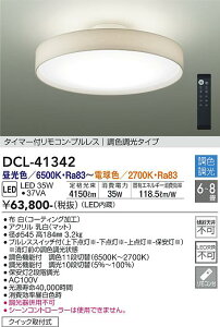 DCL-41342 ����d�@ LED�V�[�����O���C�g �`8�� ���� ���F