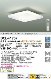 DCL-41707 ����d�@ LED�V�[�����O���C�g �`8�� ���� ���F