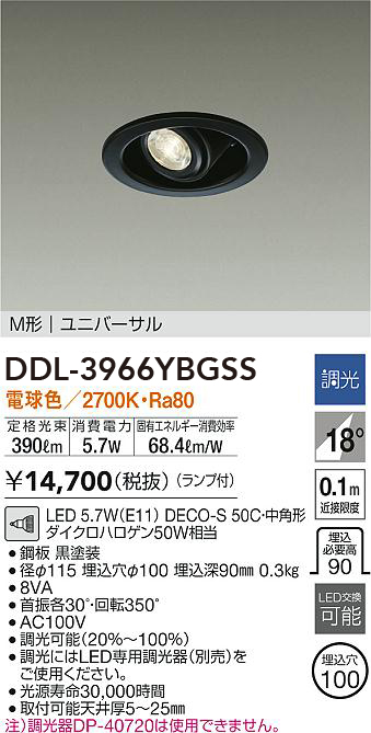 DDL-3966YBGSS 大光電機 LEDユニバーサルダウンライト φ100 調光 電球色