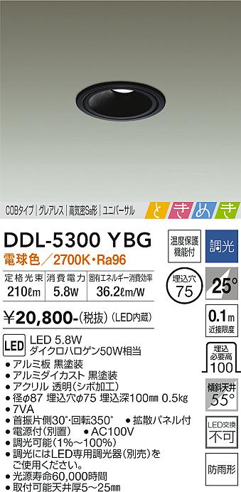DDL-5300YBG 大光電機 軒下用LEDユニバーサルダウンライト 電球色 φ75