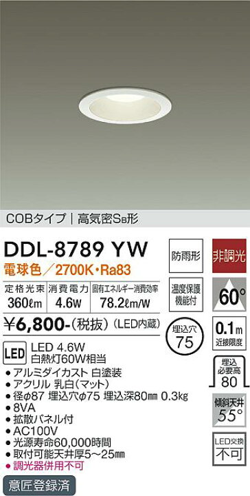楽天市場】DDL-8789YW 大光電機 軒下用LEDダウンライト φ75 電球色  
