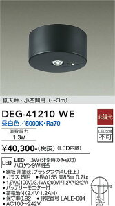 【5/10ポイント最大9倍(+SPU)】DEG-41210WE 大光電機 LED非常用照明器具 低天井・小空間用 〜3m 昼白色